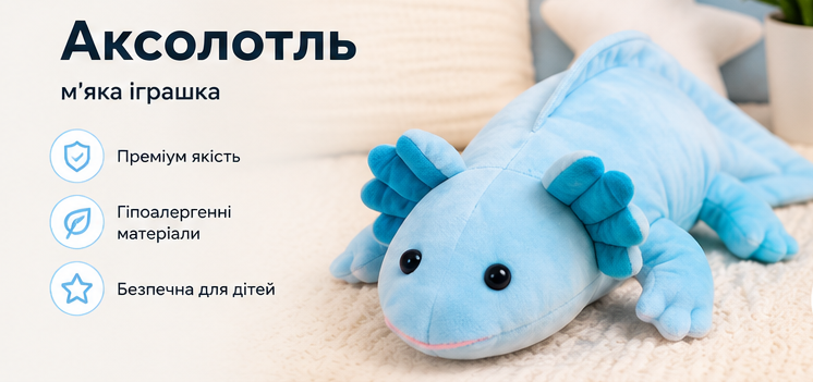 Іграшка м'яка Аксолотль голубий MeriToys 60 см AKS_BL60 фото