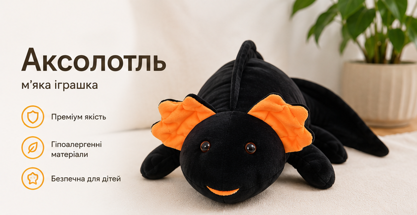 Іграшка м'яка Аксолотль чорний MeriToys 60 см AKS_BLK60 фото
