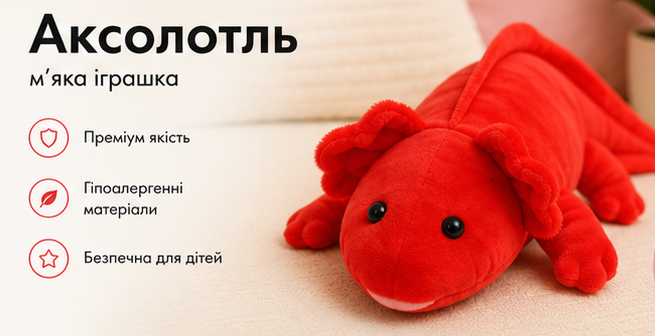 Іграшка м'яка Аксолотль червоний MeriToys 60 см AKS_RED60 фото