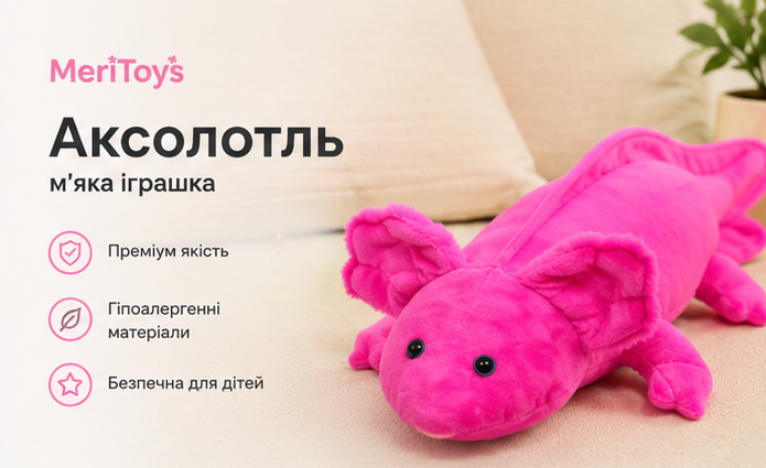 Іграшка м'яка Аксолотль малиновий MeriToys 60 см AKS_CRIMS60 фото